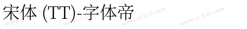 宋体 (TT)字体转换